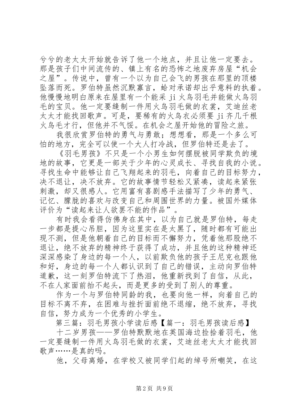 缤纷羽毛读后感_第2页