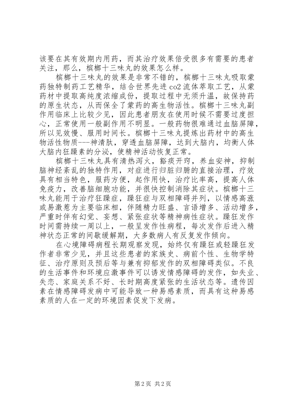 槟榔十三味丸说明书_第2页