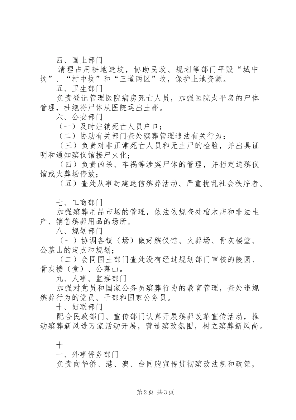 殡改工作目标责任_第2页