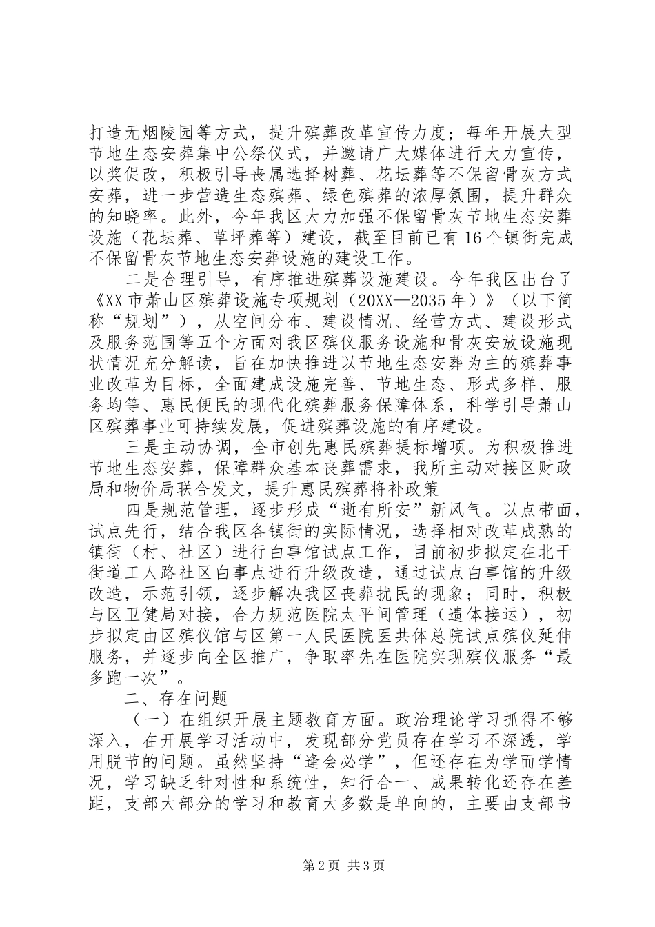 殡管所党支部总结_第2页