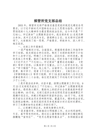 殡管所党支部总结