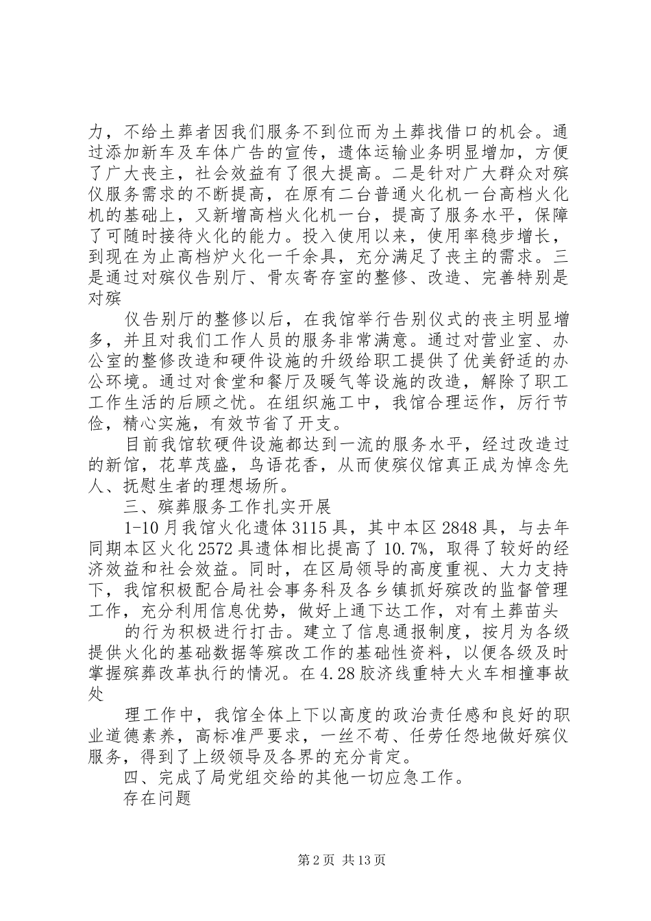 殡仪馆半年工作总结_第2页