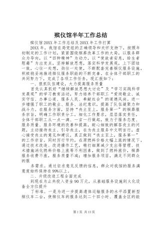 殡仪馆半年工作总结