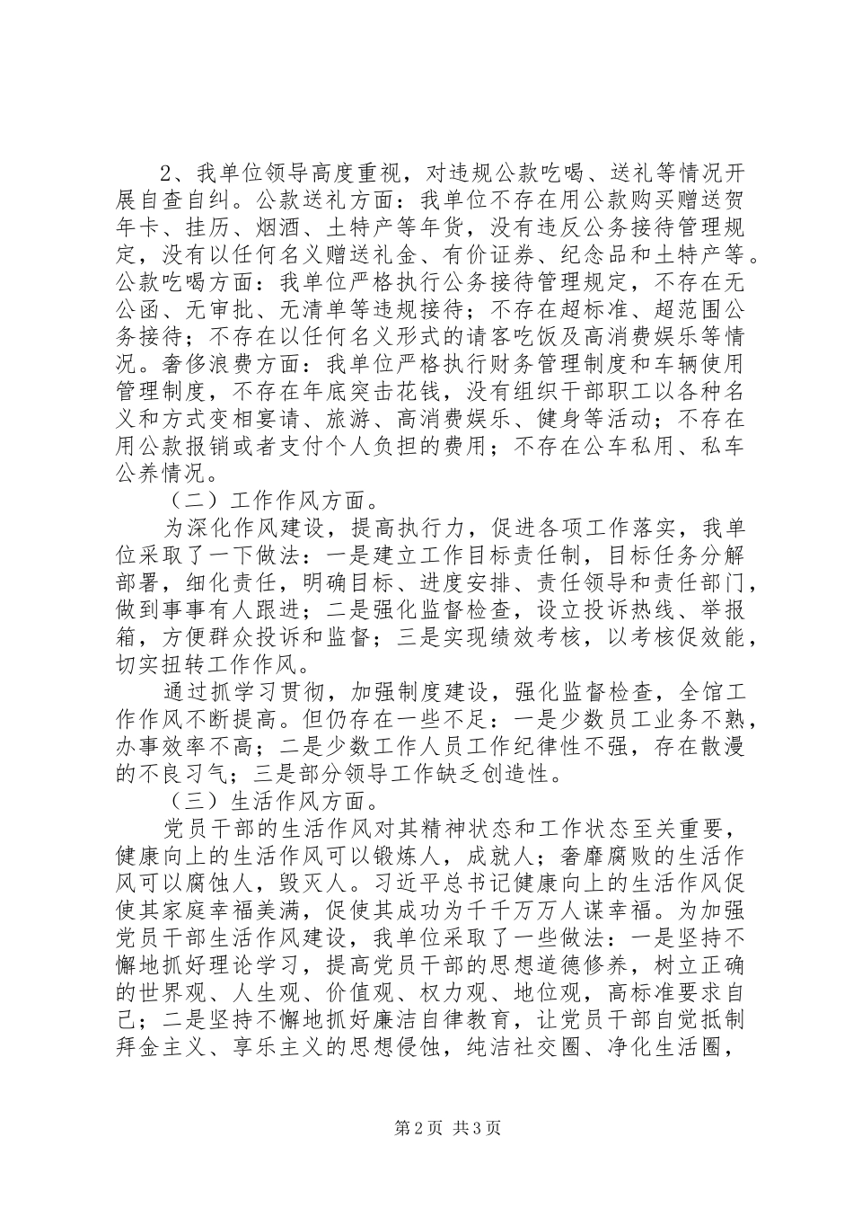 殡仪馆党支部开展节前作风建设工作的自检自查报告_第2页