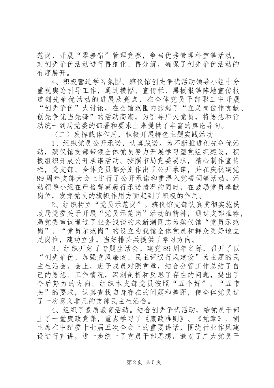 殡仪馆工作总结及工作计划_第2页