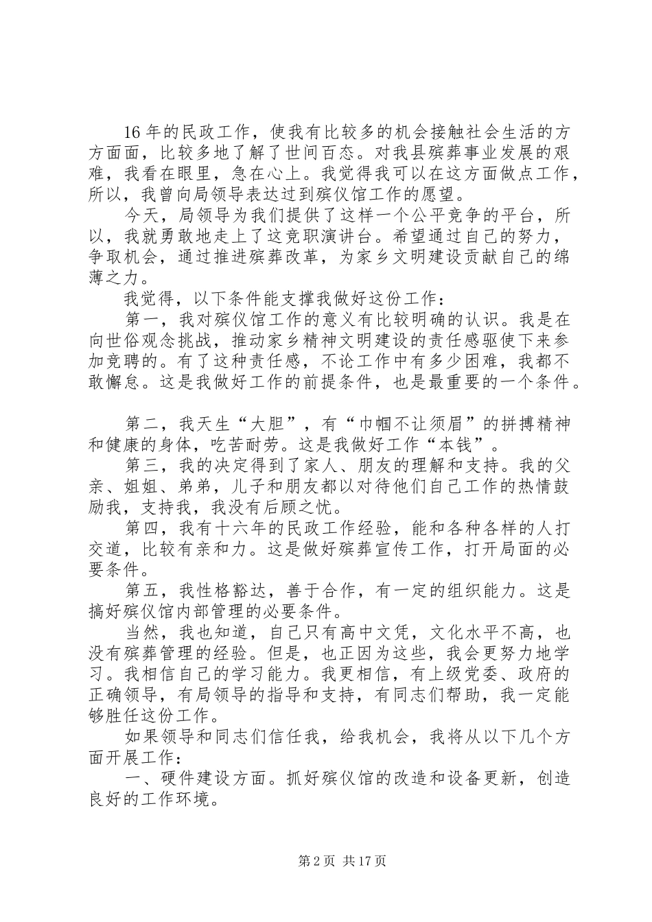 殡仪馆馆长竞聘演说_第2页