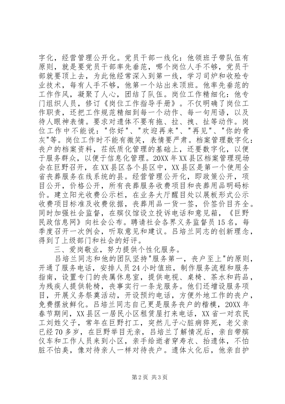 殡仪馆馆长事迹材料_第2页