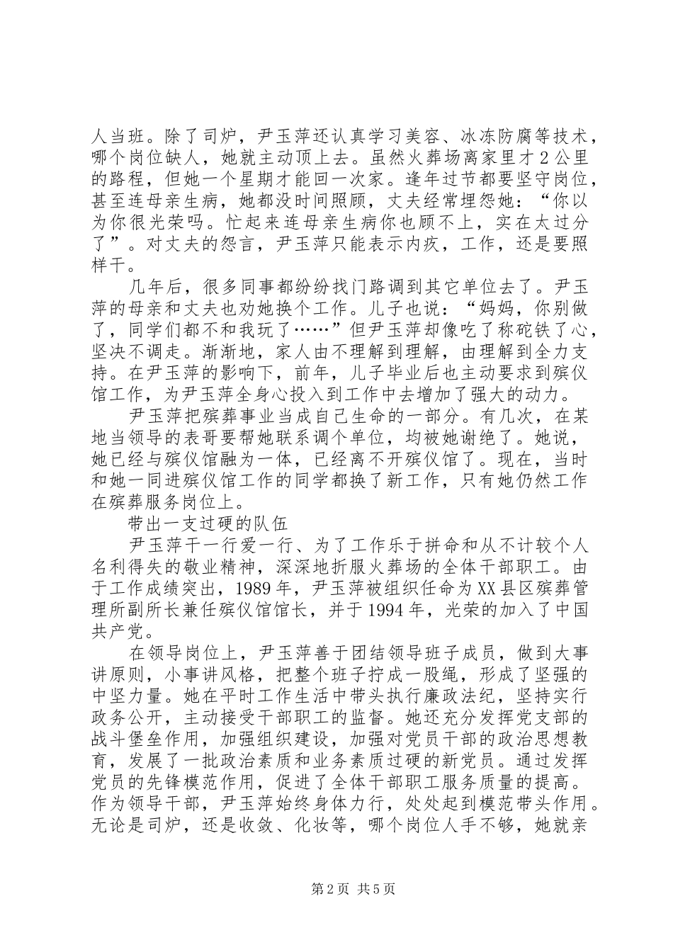 殡仪馆馆长先进事迹_第2页