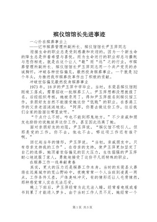 殡仪馆馆长先进事迹