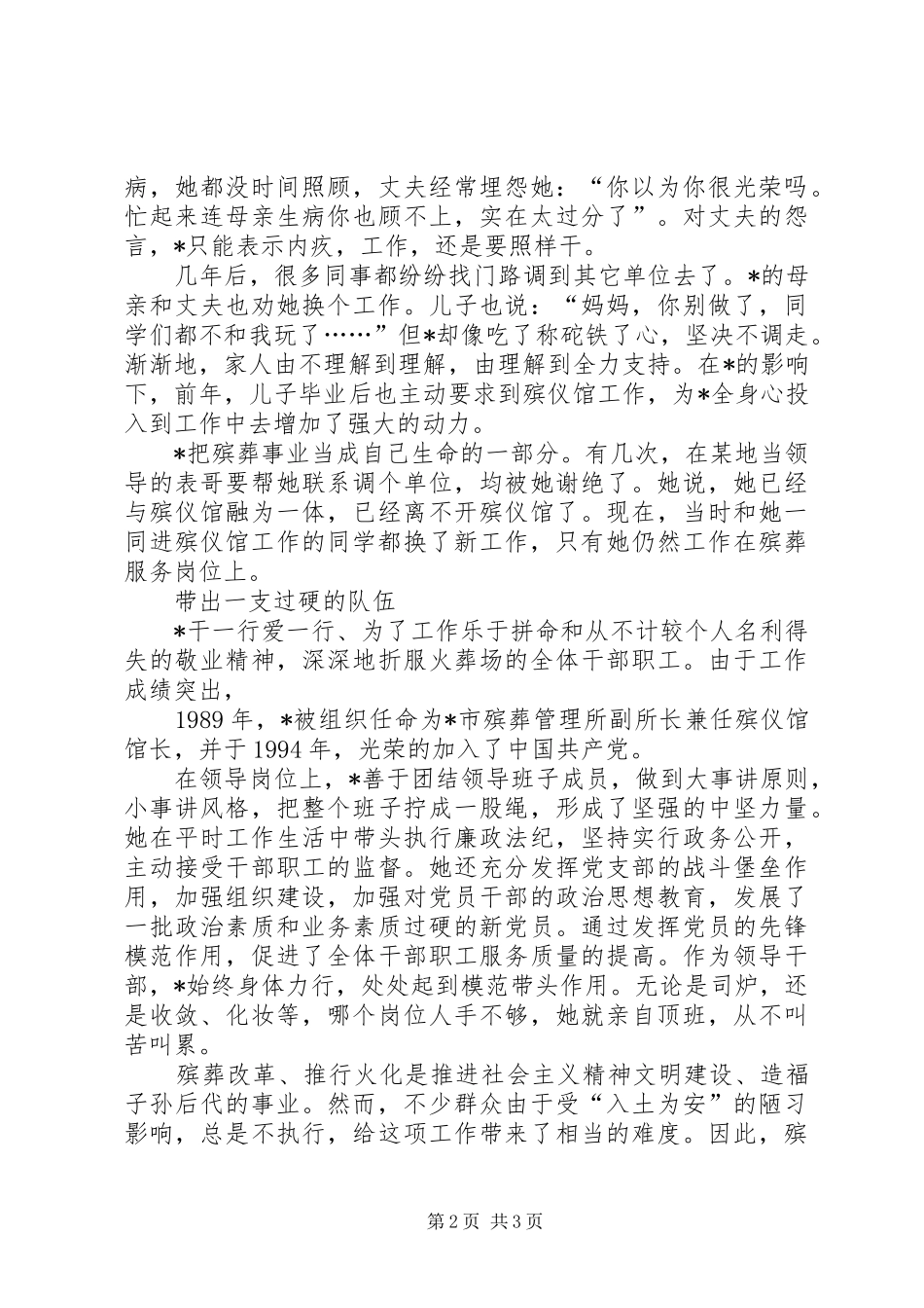 殡仪馆馆长先进事迹材料_第2页