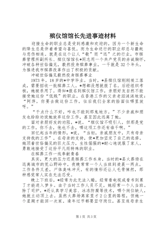 殡仪馆馆长先进事迹材料