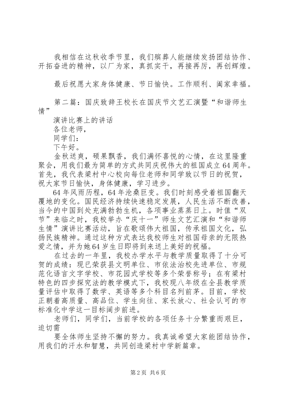 殡仪馆国庆致辞_第2页