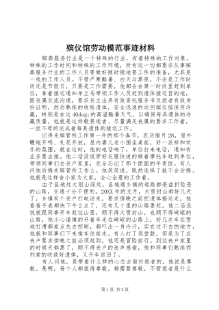 殡仪馆劳动模范事迹材料