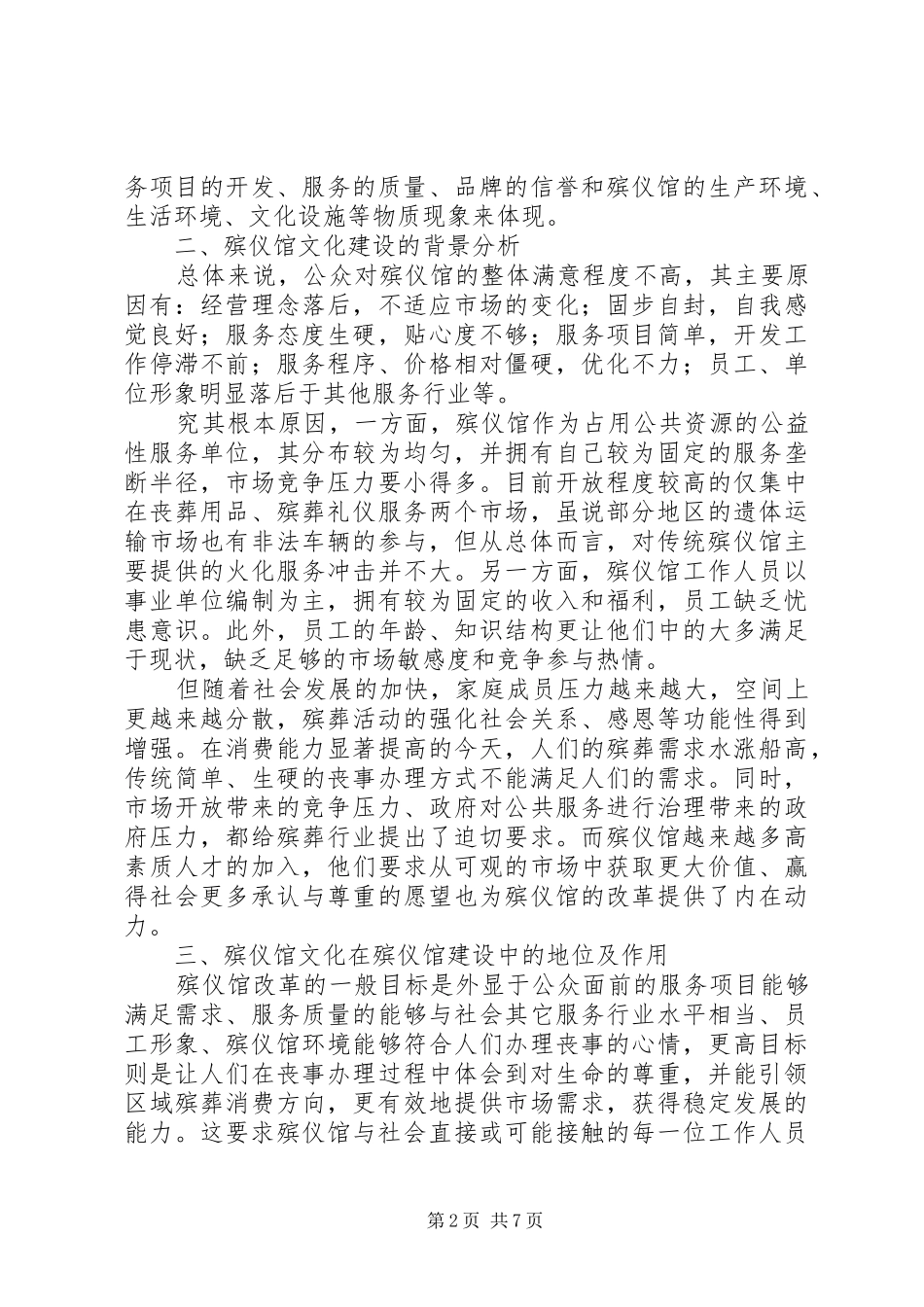 殡仪馆内部文化经验交流_第2页