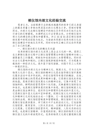 殡仪馆内部文化经验交流