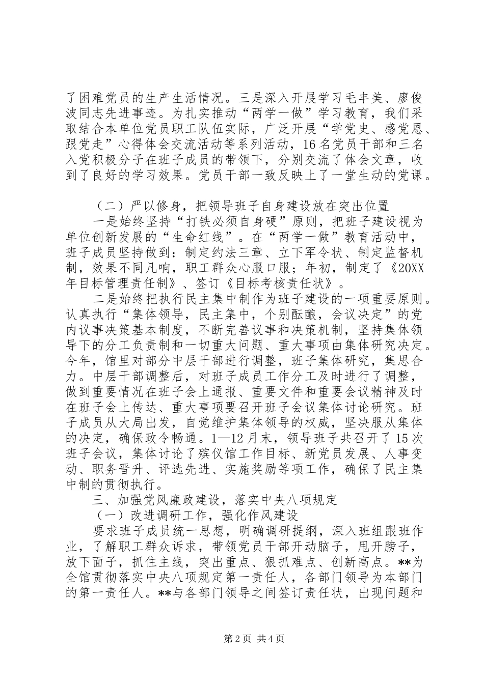 殡仪馆年度党支部工作总结_第2页