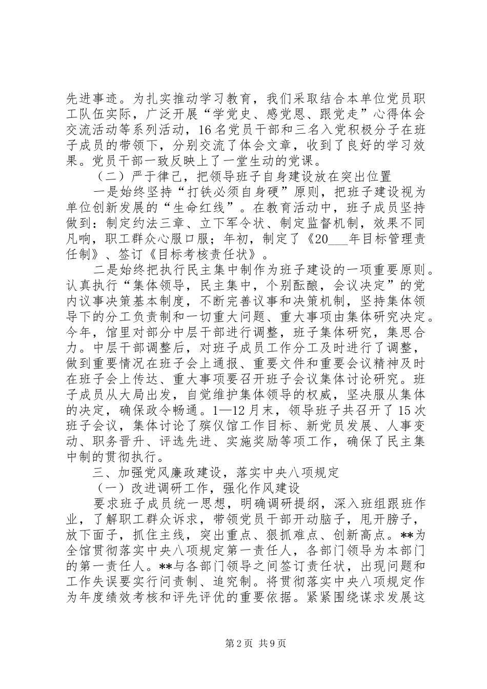 殡仪馆年度工作总结_第2页