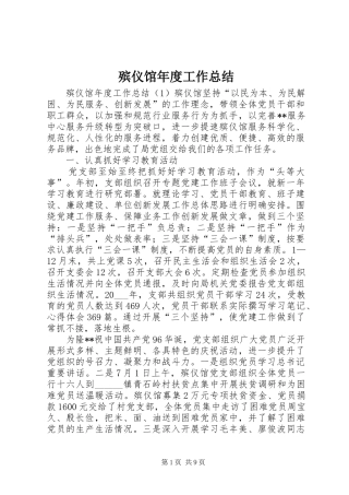 殡仪馆年度工作总结