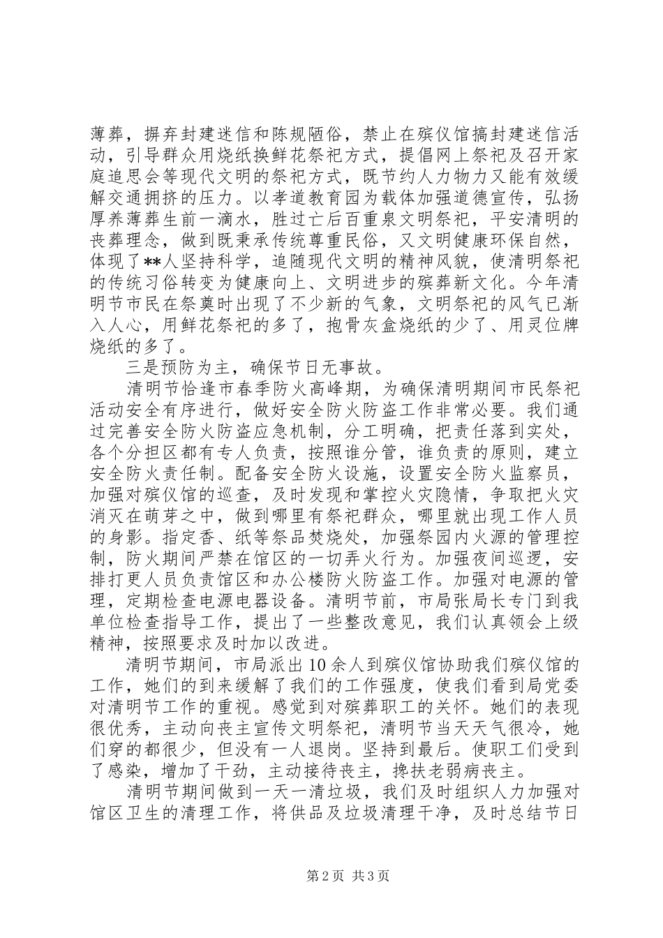 殡仪馆清明节工作总结_第2页