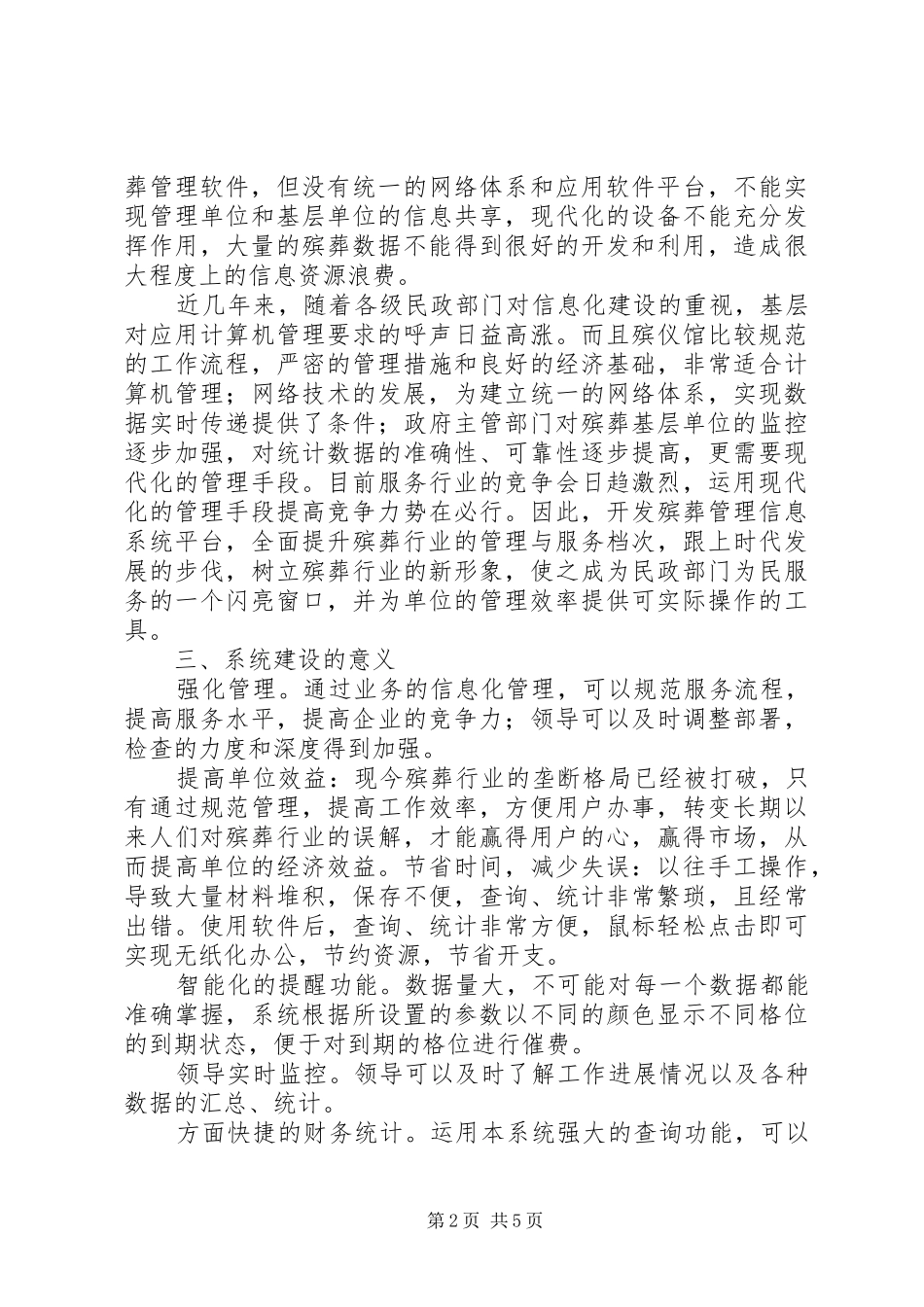 殡仪馆业务管理信息系统_第2页