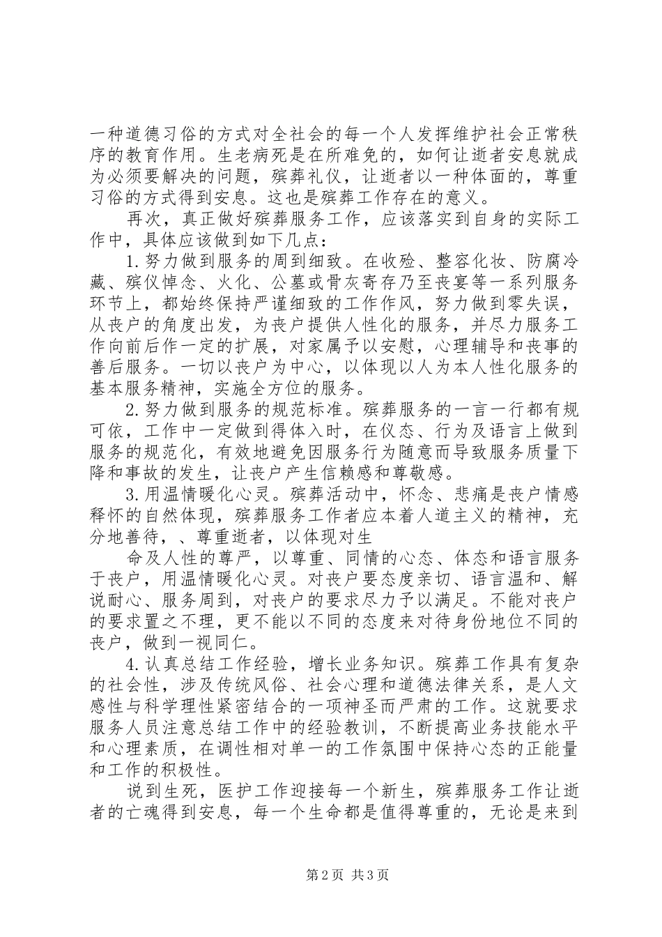 殡葬服务心得体会_第2页