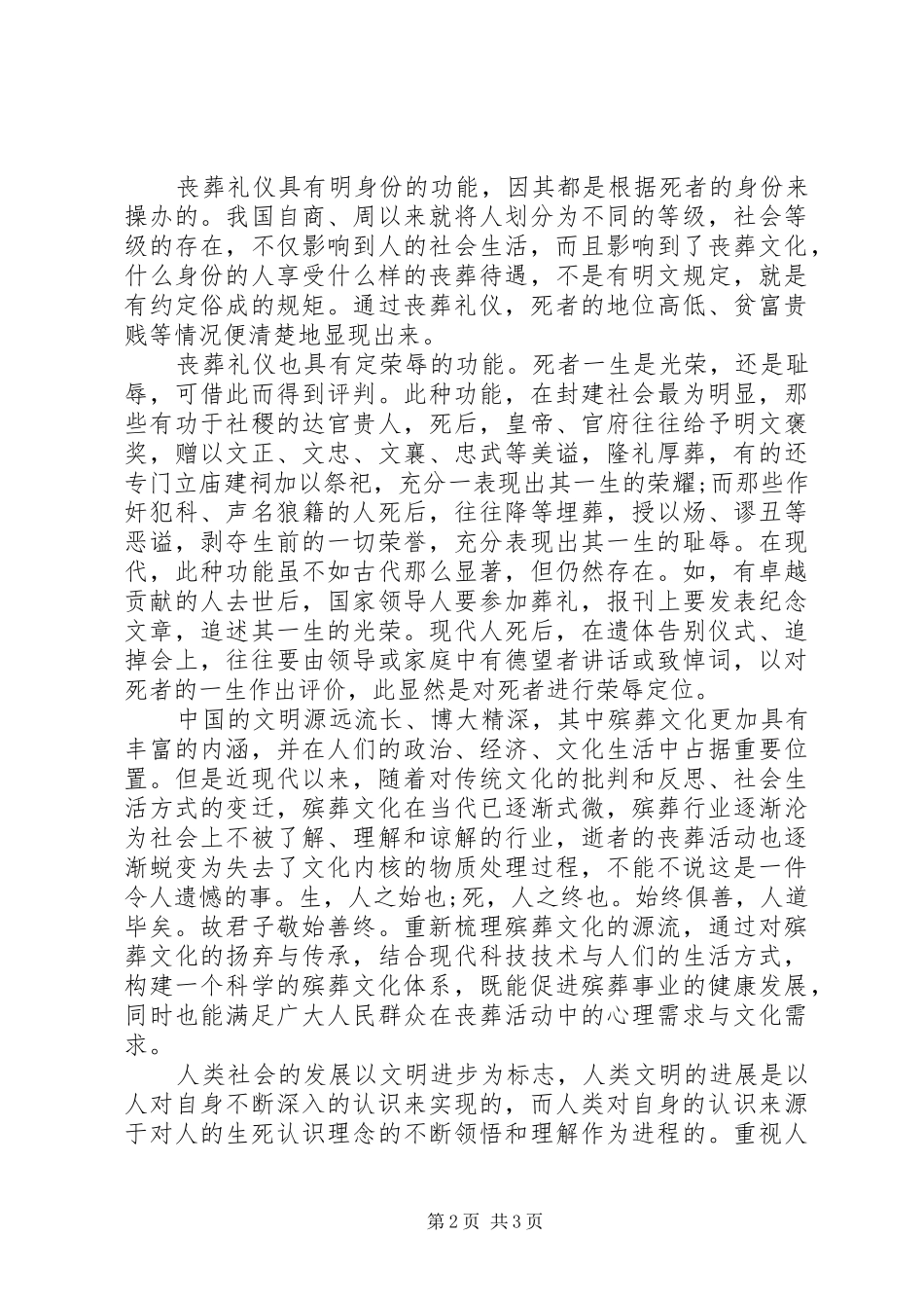 殡葬服务心得体会范文_第2页