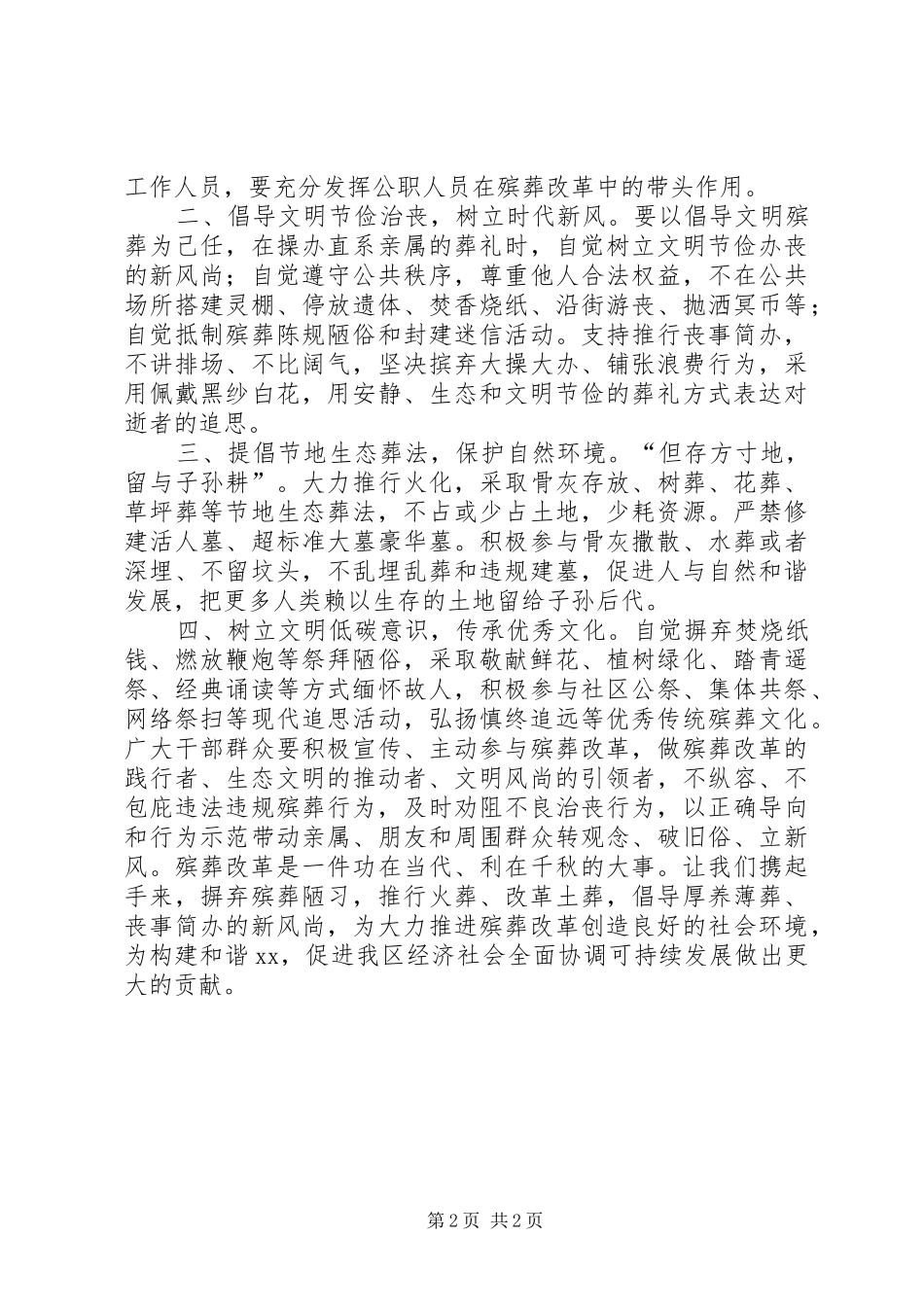 殡葬改革倡议书_第2页