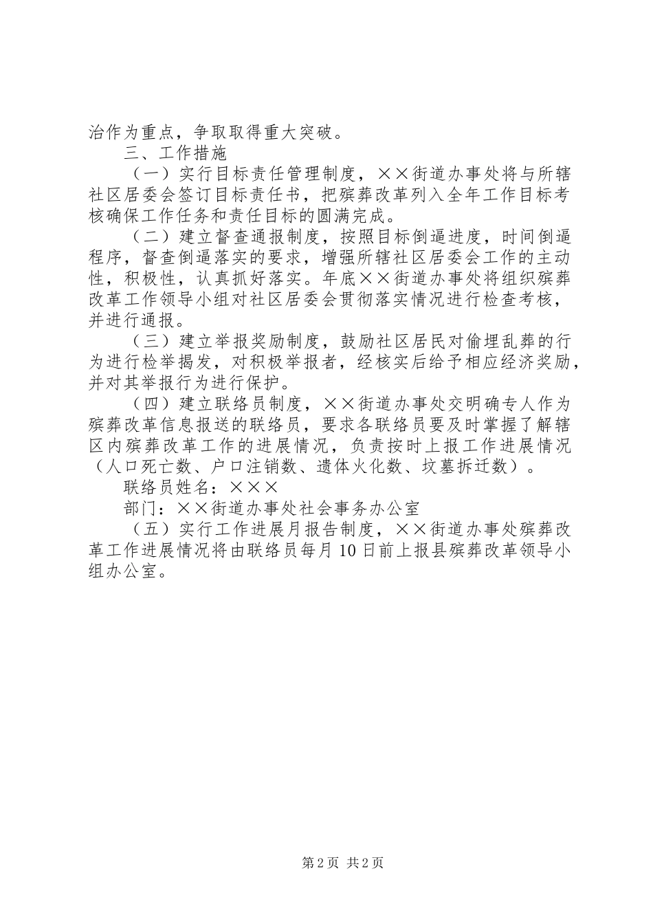 殡葬改革工作的方案_第2页