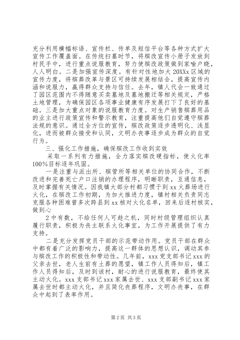 殡葬改革工作典型讲话_第2页