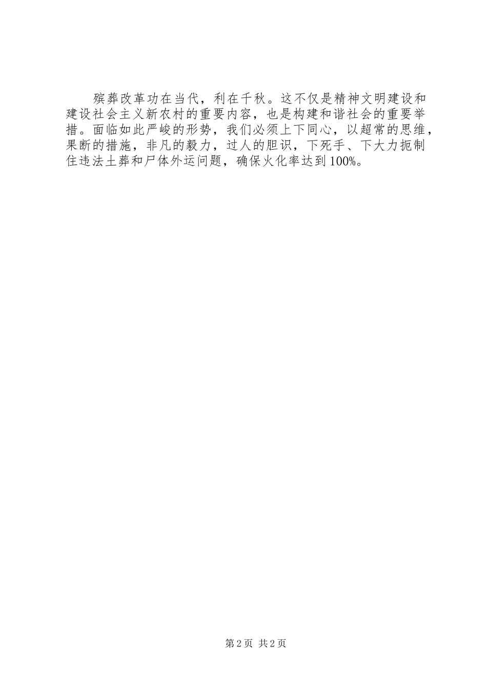 殡葬改革工作汇报_第2页