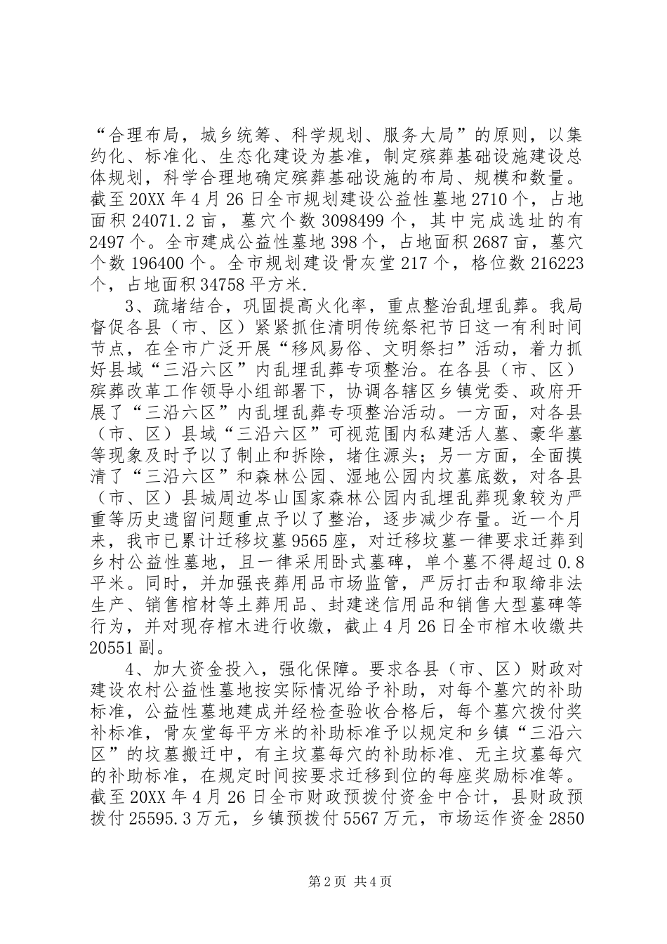 殡葬改革工作进展情况阶段性汇报_第2页