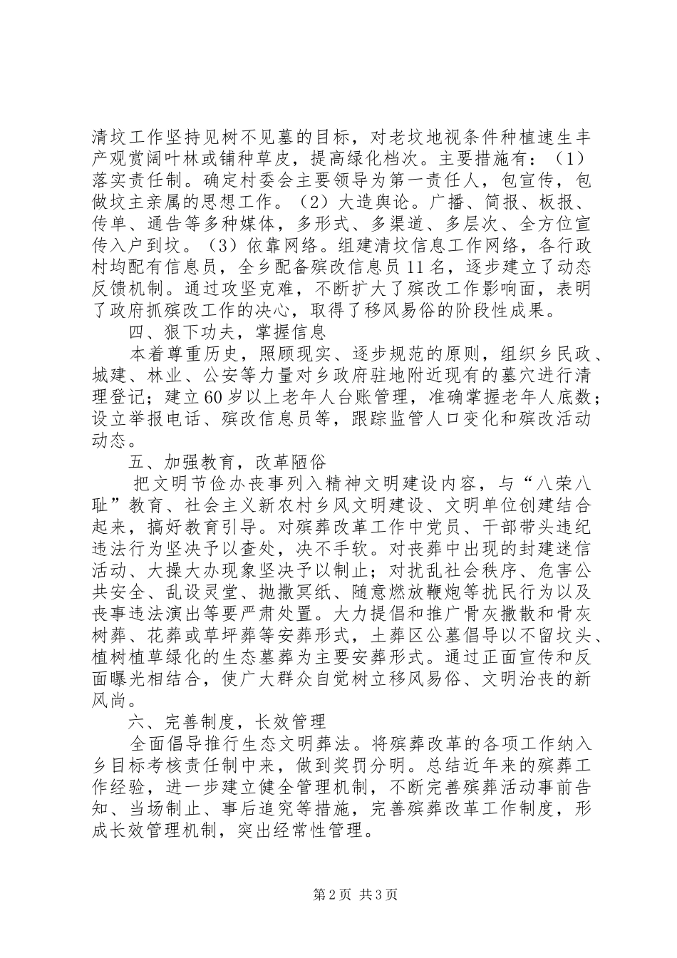 殡葬改革工作情况汇报_第2页