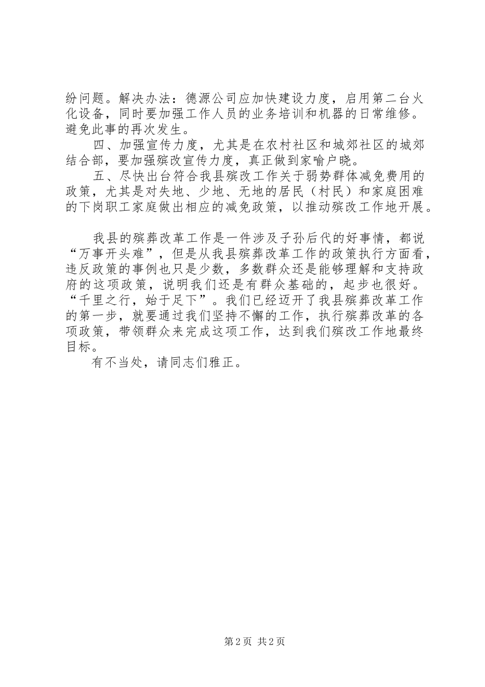 殡葬改革工作思考建议_第2页