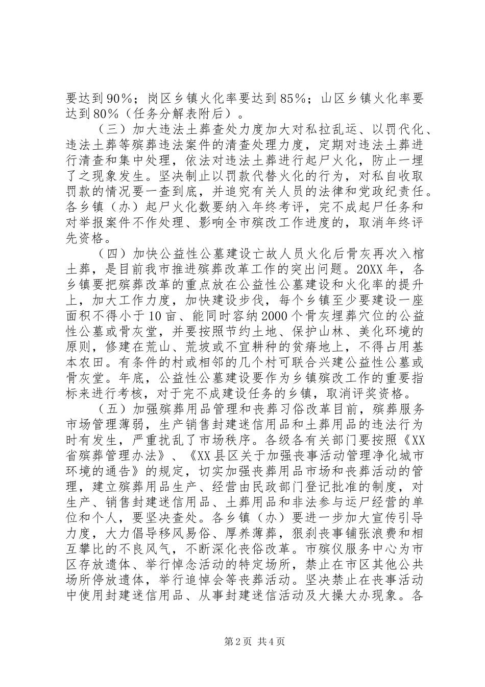 殡葬改革工作意见_第2页