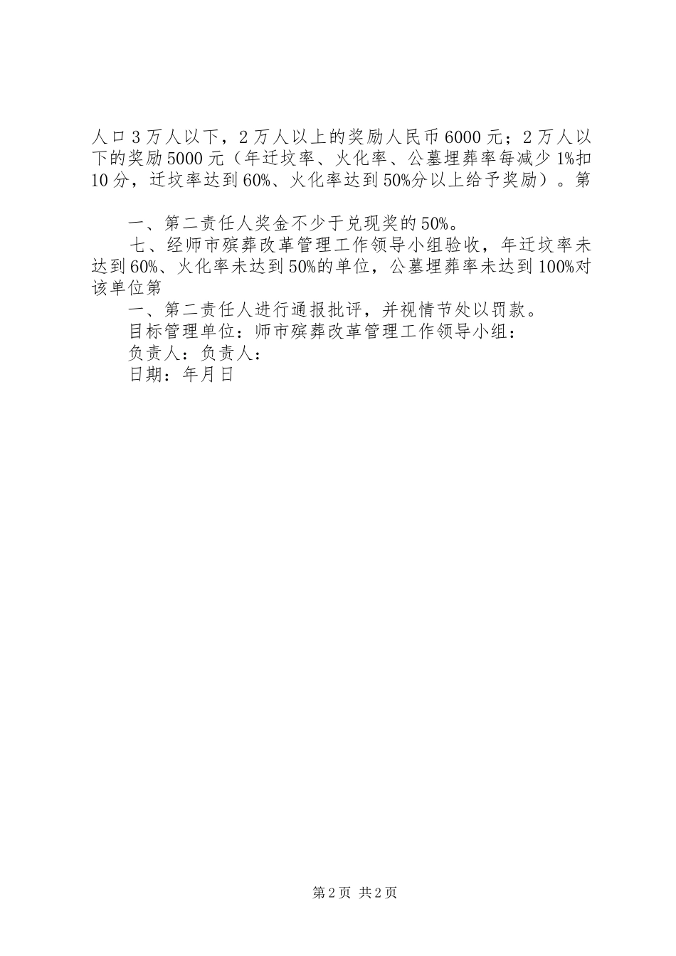 殡葬改革管理目标责任书_第2页