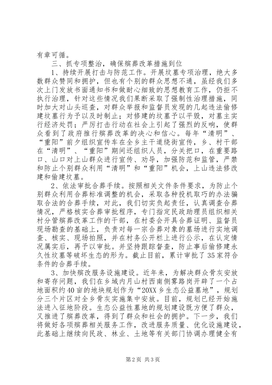 殡葬改革年终工作总结_第2页