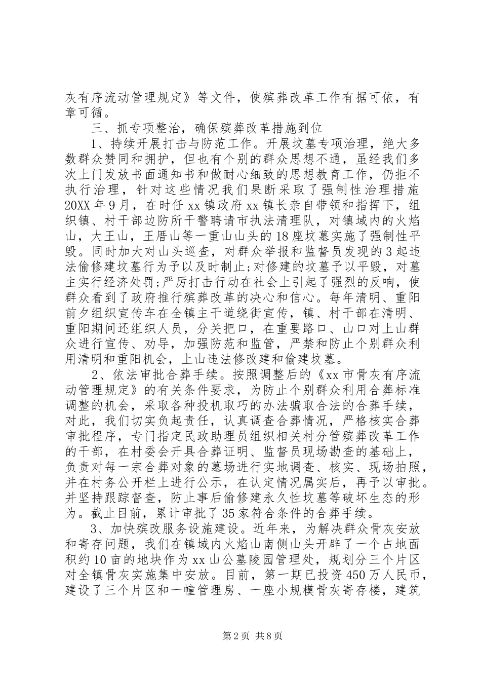 殡葬改革年终工作总结范文_第2页