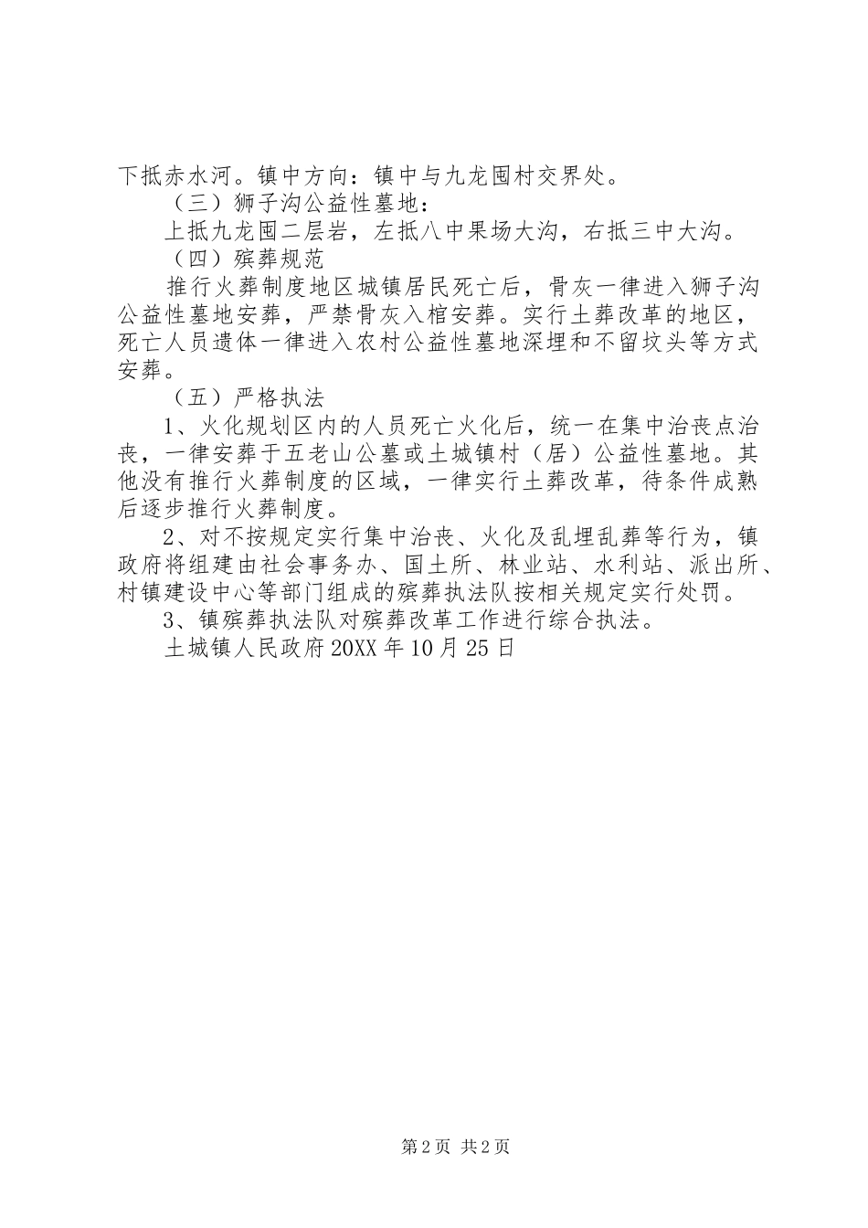 殡葬改革宣传稿_第2页