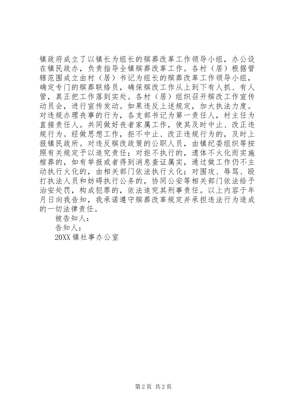 殡葬改革责任告知书_第2页