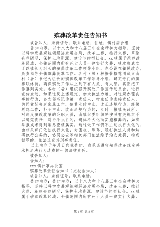 殡葬改革责任告知书