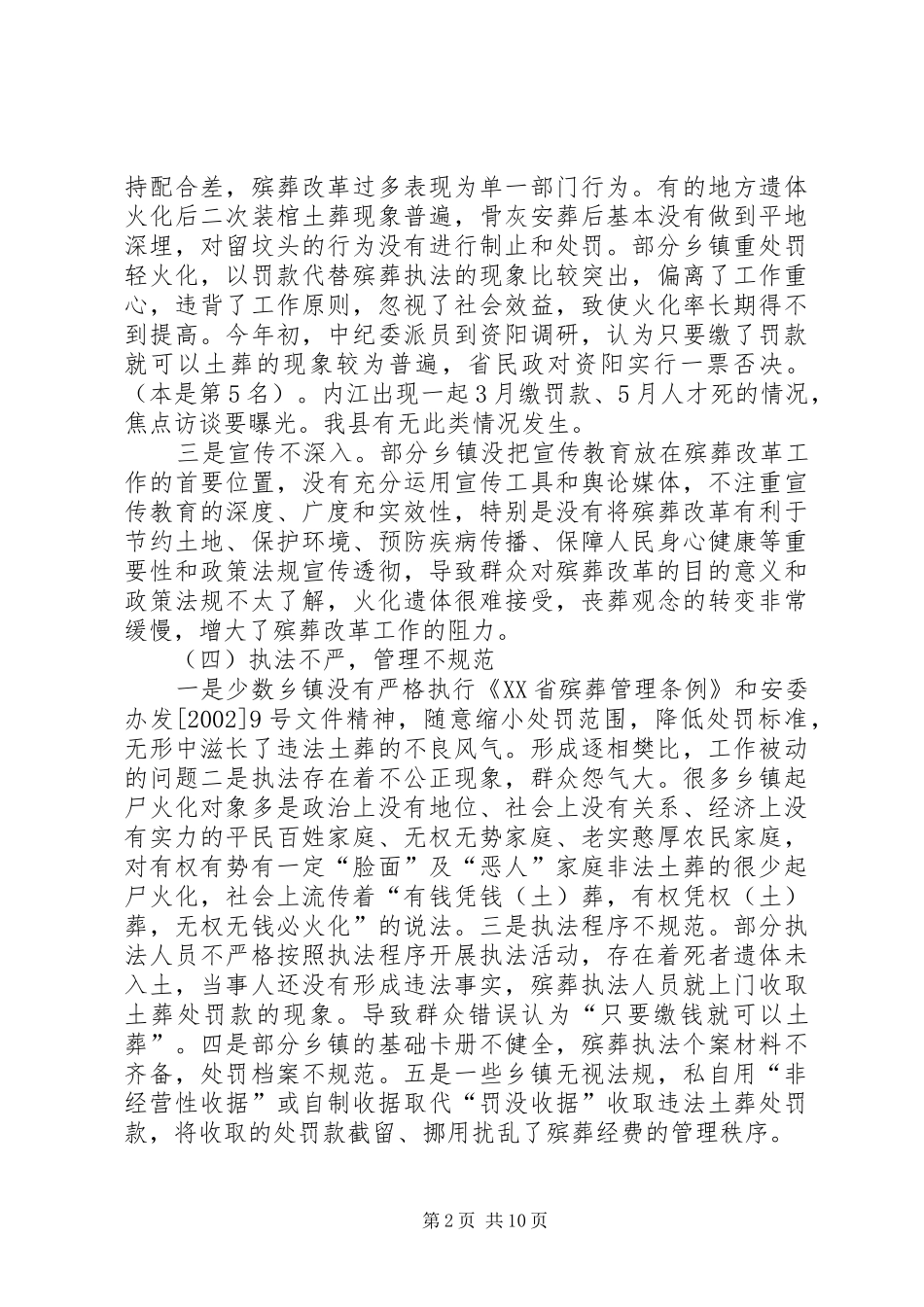 殡葬改革座谈会的致辞_第2页