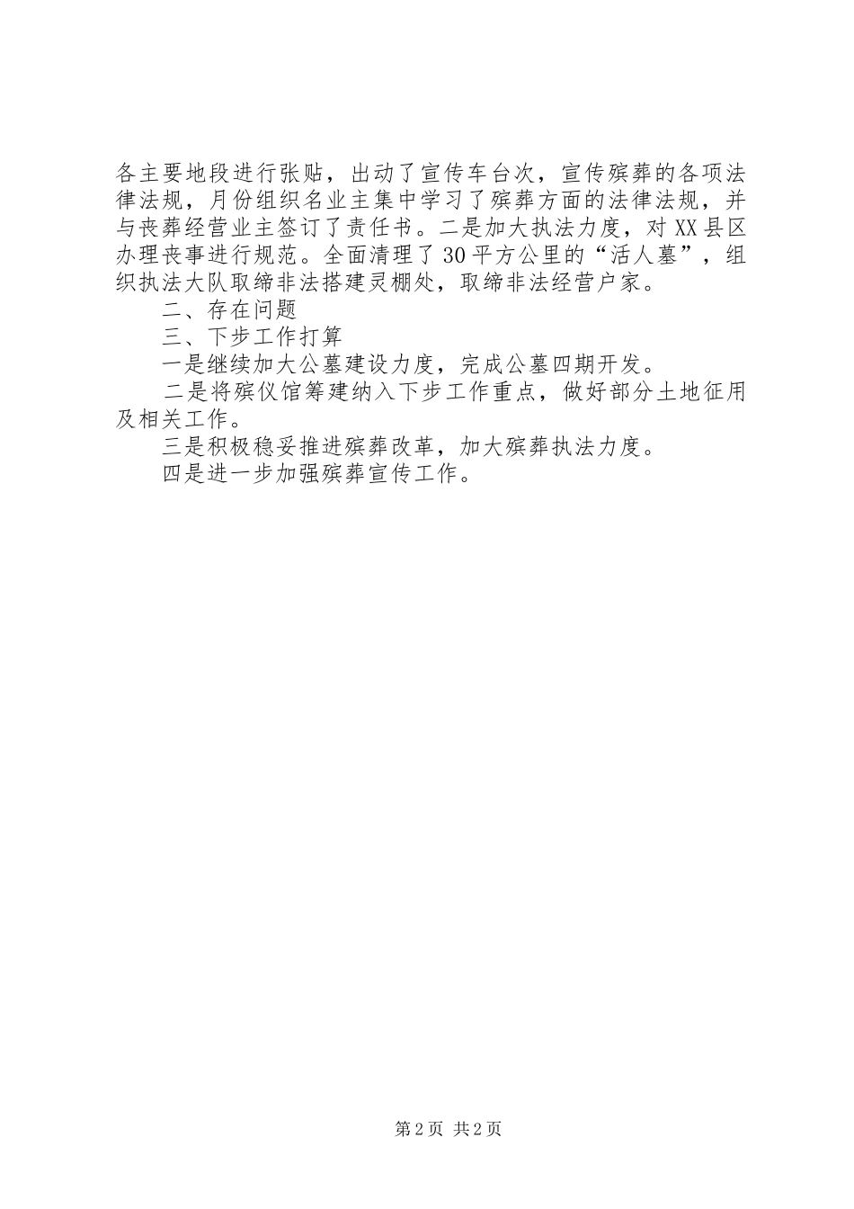 殡葬工作半年总结_第2页