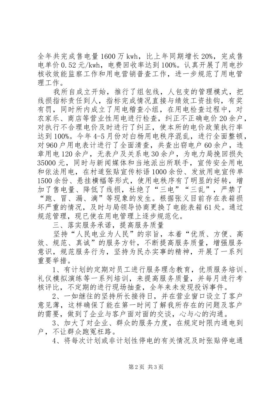 殡葬管理处公墓所所长述职报告_第2页