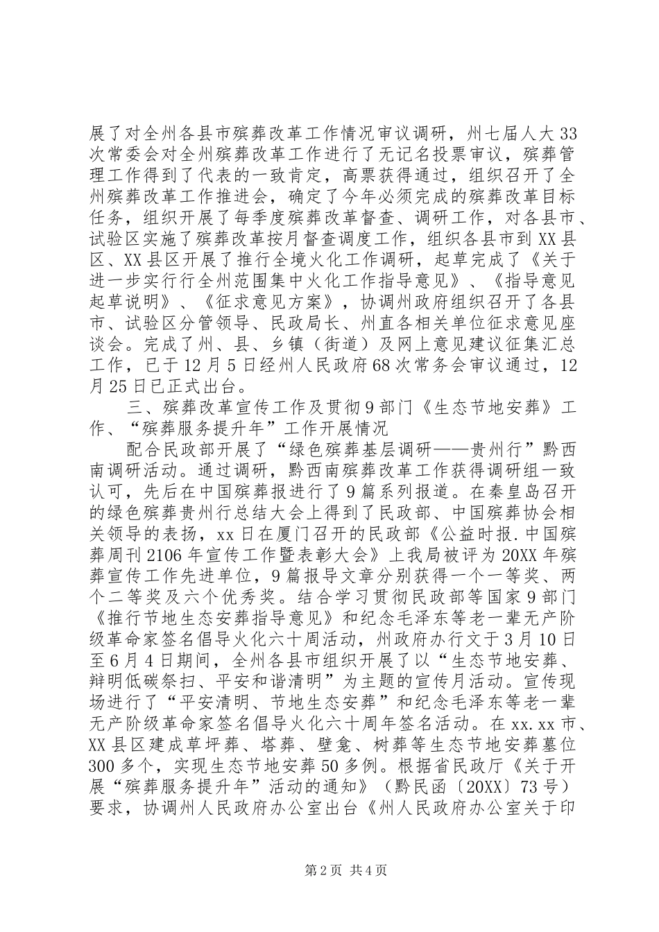 殡葬管理工作总结_第2页