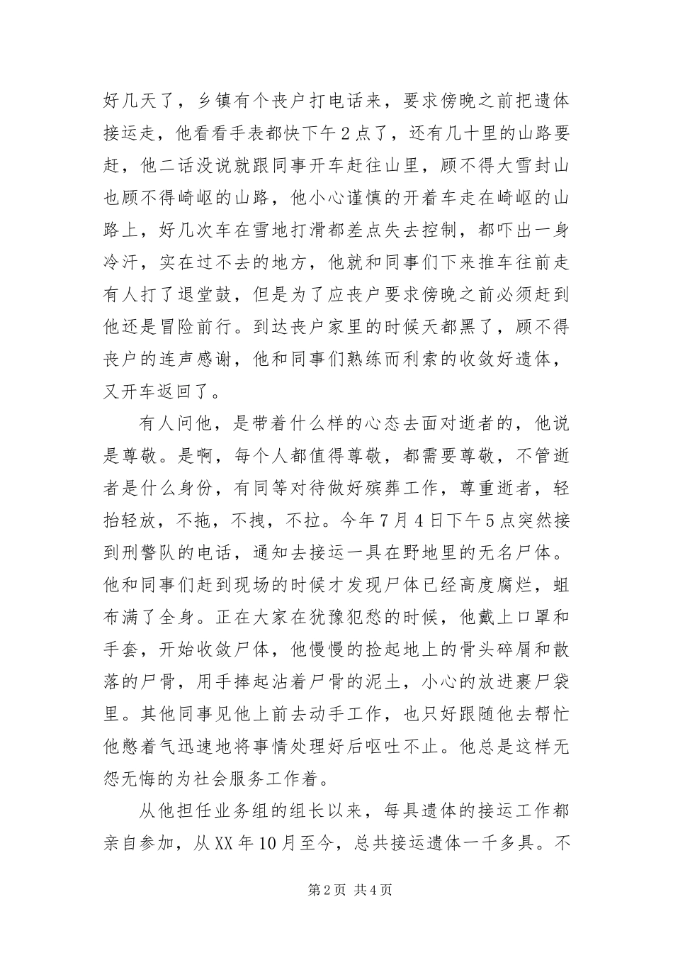 殡葬管理所敬业奉献模范事迹材料_第2页