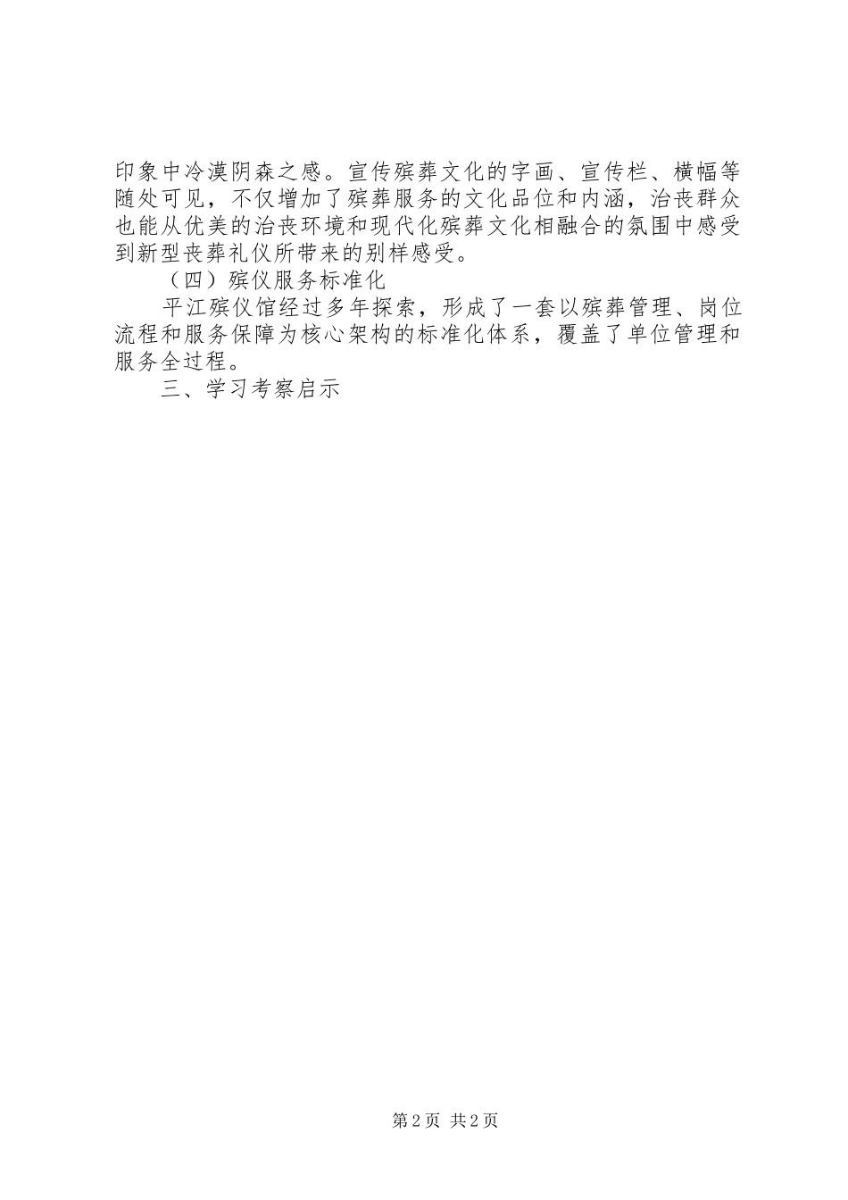 殡葬管理所考察体会_第2页