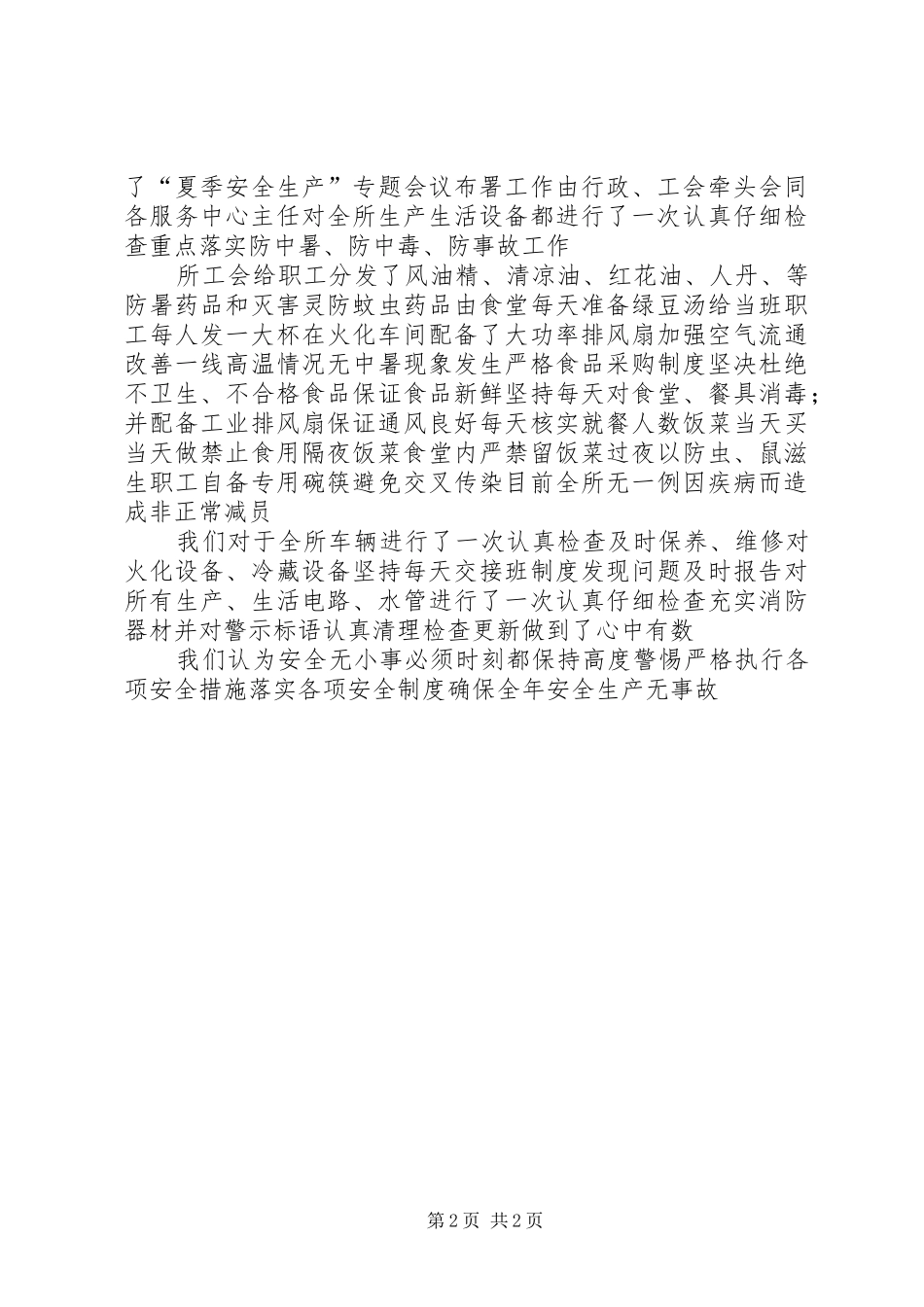 殡葬管理所上半年报告_第2页