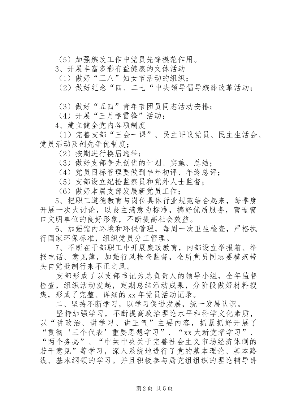 殡葬管理所支部党建总结_第2页