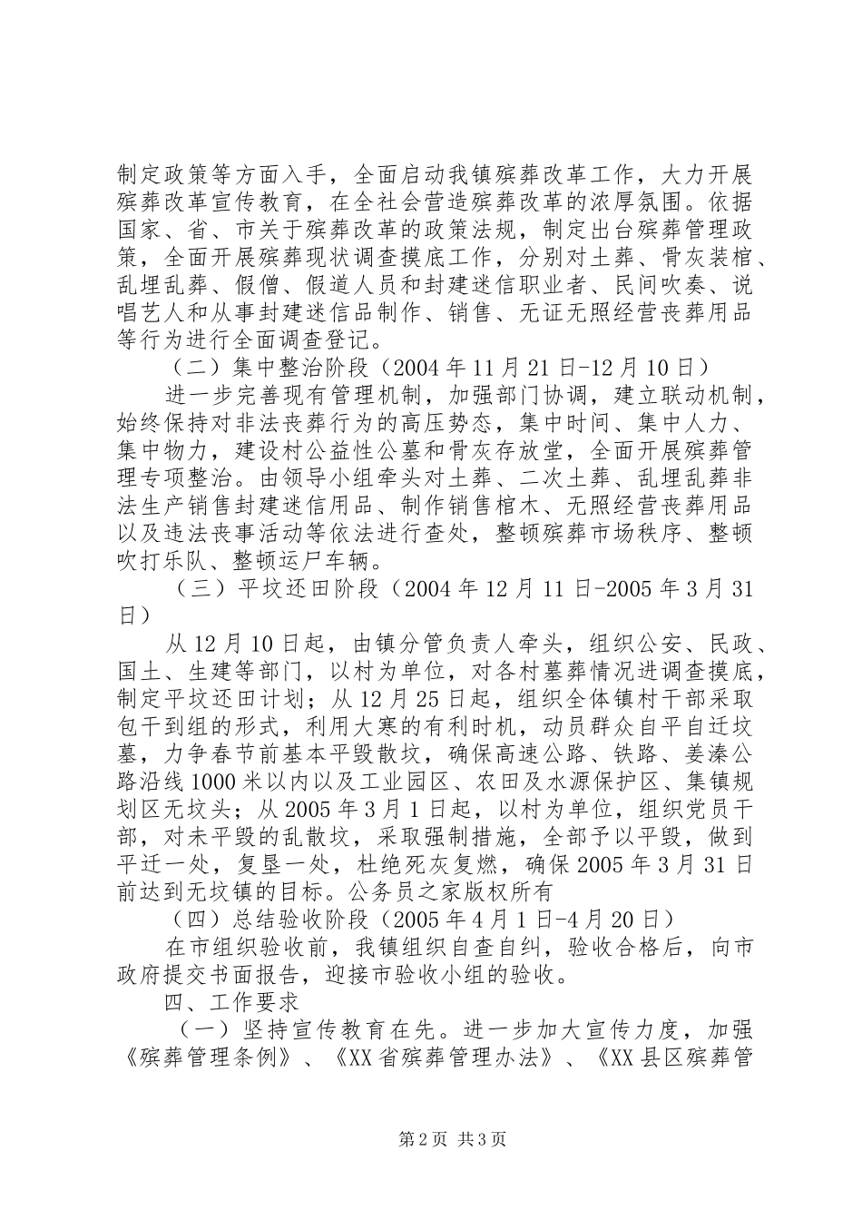 殡葬管理专项整治活动实施方案_第2页