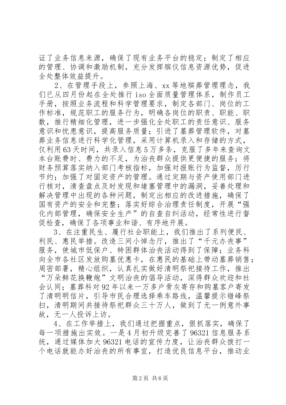 殡葬事业管理处年度工作总结_第2页